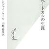 『アンベードカルの生涯 (光文社新書) / ダナンジャイ・キール』３００字感想