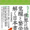 日本人に必要な価値観の根本を示しているものは？