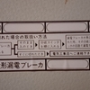 2024年冬の停電