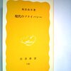 堀部政男『現代のプライバシー』（岩波新書）