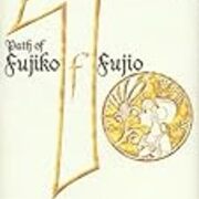 藤子 F 不二雄sf短編perfect版 つれづれマンガ日記 改