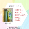 共通テスト 大学入試 食物アレルギー 受験生 飲み物