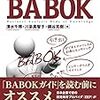 【コラム】SE、ビジネスアナリスト、データサイエンティストとBABOKとCBAP