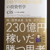 「一人の力で日経平均を動かせる男の投資哲学-cis」読みました。