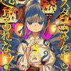 〈ミズダコちゃんからは逃げられない〉ファンアートから見る作品の魅力