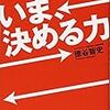 決・断・力