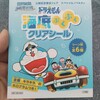 『夢トンネル』の下敷きや『オバケのQ太郎』の自由帳を入手