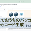 LLaVAを使っておうちのパソコンでも画像からコード生成