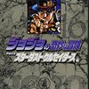 ジョジョの奇妙な冒険 16 Part3 スターダストクルセイダース 9