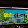 星組東京初日、初見@記憶にございません！