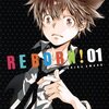 文庫版家庭教師ヒットマンREBORN!発売。JC版との違いは？