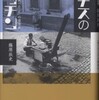 『ナチスのキッチン－「食べること」の環境史』藤原辰史(水声社)