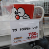 780円ドラえもん