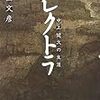 『エレクトラ　中上健次の生涯』