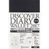 新作2017年手帳「DISCOVER DIARY WALLET」と「Drawing Diary」を比較！