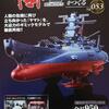 宇宙戦艦ヤマト２２０２　No.０５３