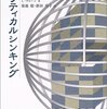 論理とか実証とか効果とか方法とか