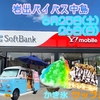 ふわふわかき氷🍧ソフトバンク岩出バイパス中島にスイーツヒーローまたまたリピートで登場予告♪和歌山県岩出市