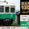 GREENMAX 1244T 高松琴平電気鉄道1300形 1303編成 2両編成動力付きトータルセット