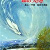 2021年開成中学入試（国語）で出題！最上一平『銀のうさぎ』「糸」