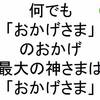  【 斎藤一人 さんの お金に愛される３１５の教えシリーズ７１ 】