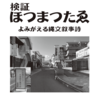 【ホツマの論点】脱地球主義の目覚めと靖国回帰　＜109号令和2年6月＞