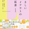 レイアウトの入門書「やさしいレイアウトの教科書」