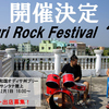 Puri Rock Festival 開催決定！