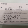 東急線1日乗り放題の「東急線ワンデーパス」がかなりお得なのでオススメしておく。これで移動と食べ歩きが楽になること間違いなし！       