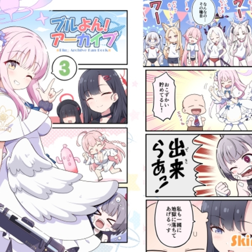 【同人誌レビュー】ブルよん!アーカイブ3【Skirthike】