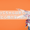 かまってちゃんは育ちが原因？家庭環境と心理の深い関係を徹底解説