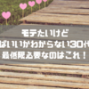 モテたいけどどうすればいいかわからない30代男性へ！最低限必要なのはこれ！