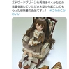【23話】ドルおじを読んでドール沼に沈んでいくおっさんの日記