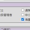 令和5年度行政書士試験出願