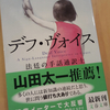 お笑い芸人、三村マサカズが好きなオススメ小説とは⁈