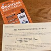 コメダホールディングスから株主優待ギフトカードの案内が届きました！（2023年上期分）