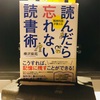 「精神科医が教える 読んだら忘れない読書術」 読書の「質」をあげたい方へ伝えたい。