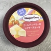 ハーゲンダッツ「ゴールデンベリーのレアチーズケーキ」は最高傑作！原材料名・カロリーなど