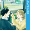 アオのハコ、最新話でついに大喜と千夏がキス？196話、好きの感想！ネタバレ注意！