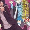 明後日10月7日（土曜日）発売のラノベ