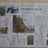 讀賣新聞の夕刊・・・『桐原春子のはな紀行』