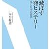 読んでみたいが、金をだして買いたくもない原発推進本５冊