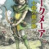 ジークメーア　小箱の銀の狼