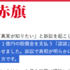 日本共産党・残業代訴訟完全敗北に関する雑感