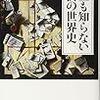 先生も知らない経済の世界史