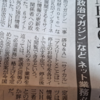 さらば「NHK政治マガジン」！例の”民業圧迫”論とかあって、29日に更新停止