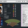 プロスピ2024 中村紀洋 (2001年ver) 再現選手 スピナンバー・画像ファイル