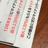 今年中にやっておきたいこと　マイナンバーカード申請