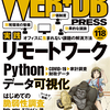 WEB+DB PRESS Vol.118に「はじめての脆弱性調査」を寄稿しました