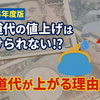 【2025年度版  水道代の値上げは避けられない⁉】水道代が上がる理由5選